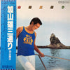 加山雄三 - 加山雄三通り (Vinyl, LP, Album, Stereo)