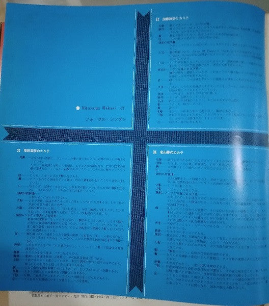 紀元貮阡年 (With The Folk Crusaders)