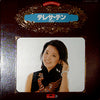 Teresa Teng - ゴールデン・ダブル・デラックス (Vinyl, LP, Compilation, Stereo)