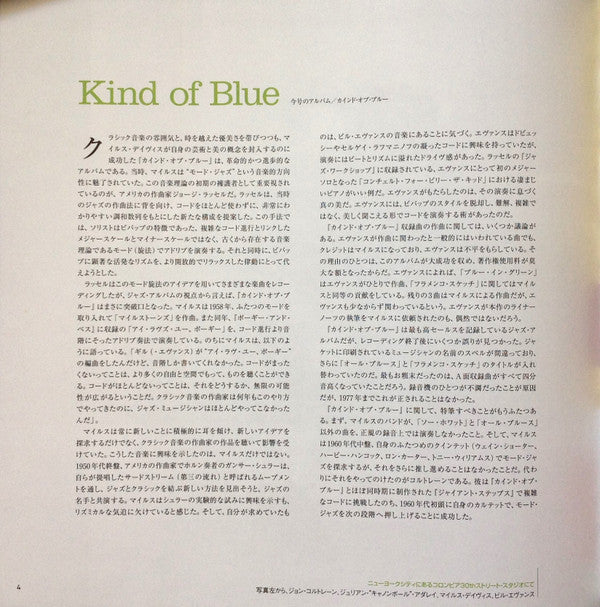 Kind Of Blue = カインド・オブ・ブルー