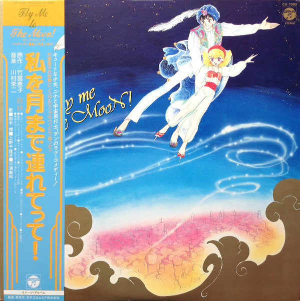Fly Me To The Moon! = 私を月まで連れてって!