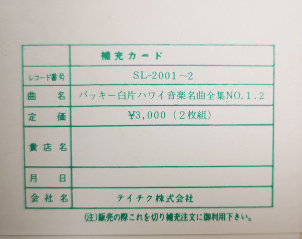 ハワイ音楽名曲全集(NO 1・2) = Hawaiian