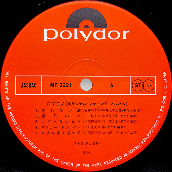 Pyg! Original First Album = オリジナル・ファースト・アルバム