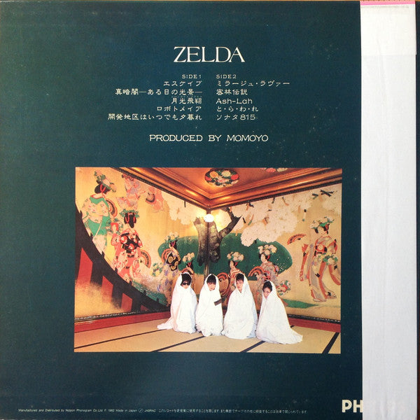Zelda = ゼルダ