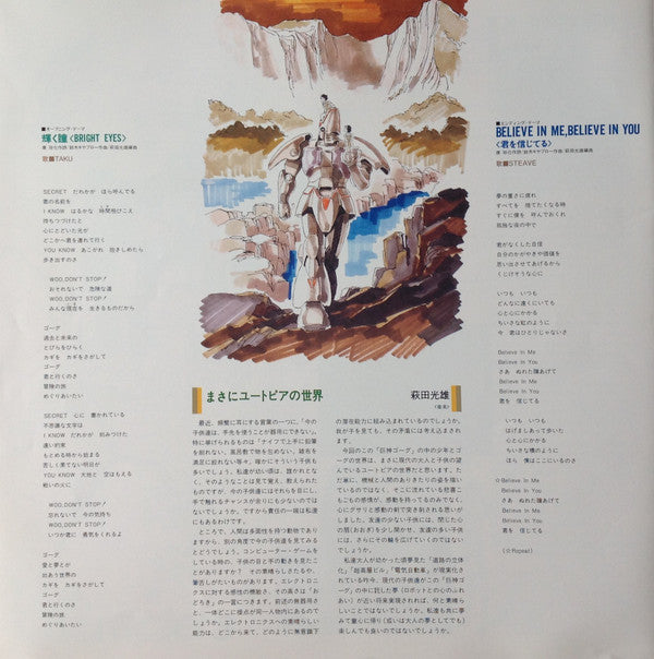 Giant Gorg = 巨神ゴーグ音楽篇Vol.1