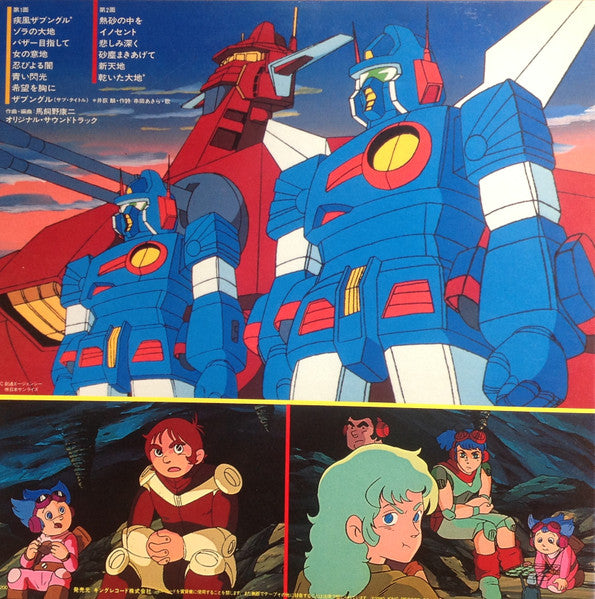 Xabungle = 戦闘メカザブングルBGM集