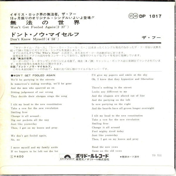 無法の世界 = Won't Get Fooled Again