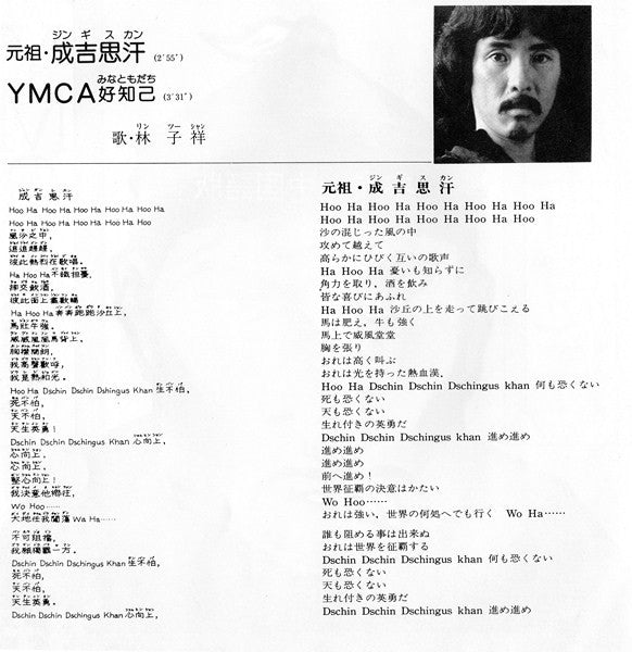 成吉思汗 / YMCA 好知己