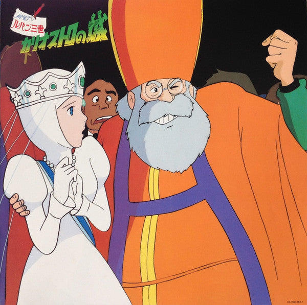 ルパン三世 カリオストロの城 オリジナル・サウンド・トラック BGM集 = Lupin The 3rd The Castle Of Cagliostro Original Soundtrack BGM Collection