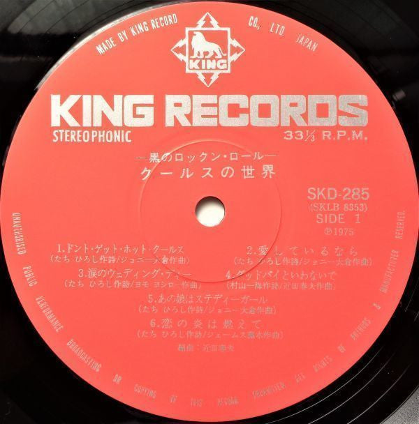 Everything We Said Was Cool = 黒のロックン・ロール／クールスの世界