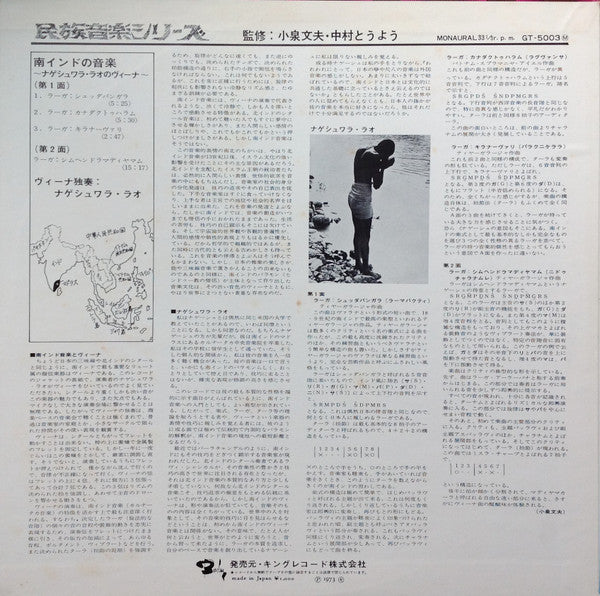 Reflets De L'Inde = 南インドの音楽 / ナゲシュワラ・ラオのヴィーナ