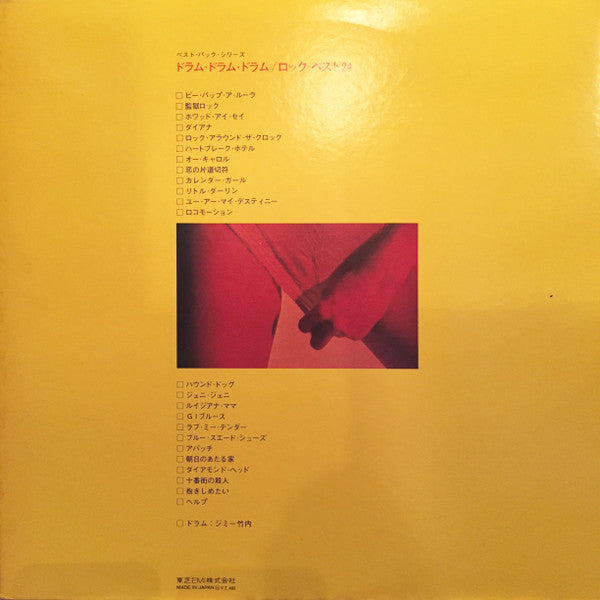 Drum Drum Drum / Rock Best 24