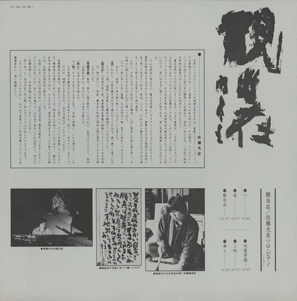 Kwan-Ji-Zai (観自在) - Solo Piano