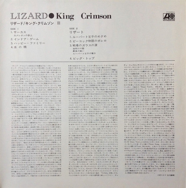Lizard = リザード