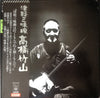 Takahashi Chikuzan - 津軽三味線 (Vinyl, LP, Album, Stereo)