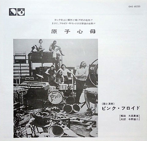 Atom Heart Mother = 原子心母