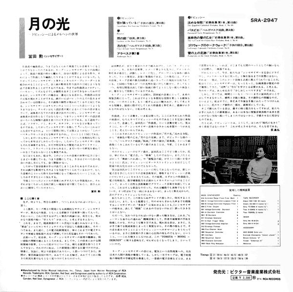 Clair De Lune = 月の光／ドビュッシーによるメルヘンの世界