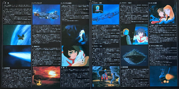 さらば宇宙戦艦ヤマト: 愛の戦士たち = Arrivederci Yamato