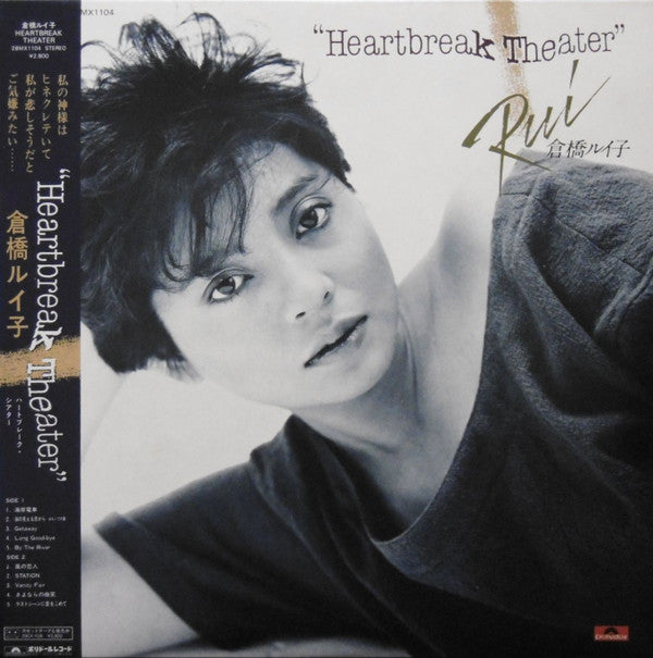 Heartbreak Theater