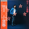 Hitoshi Komuro - 明日 (Vinyl, LP, Album)