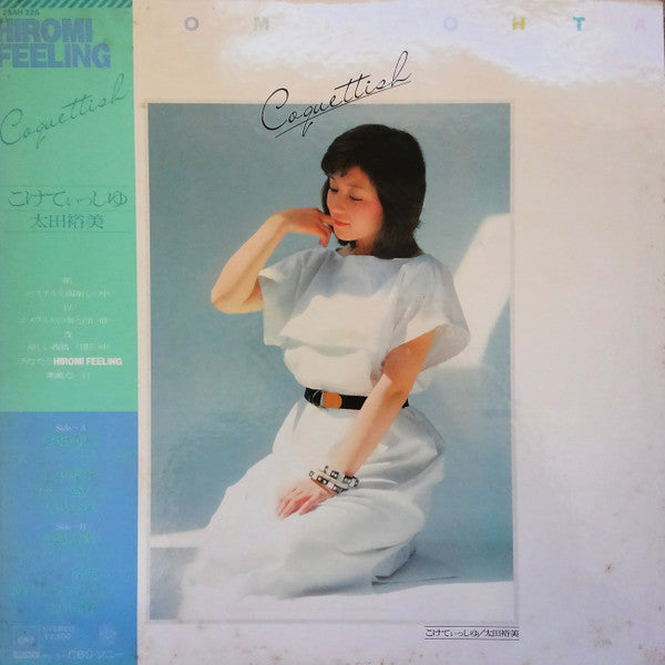 こけてぃっしゆ = Coquettish