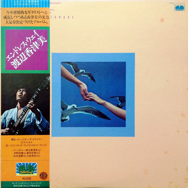 Endless Way = エンドレス・ウェイ