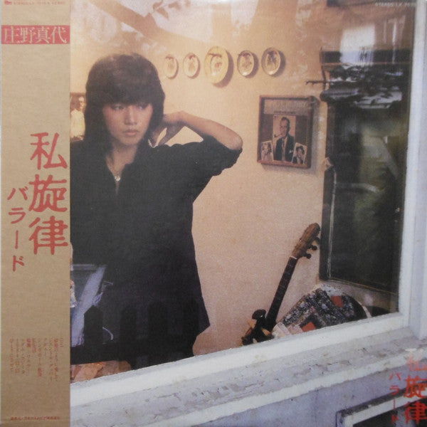 私旋律 バラード