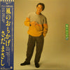 Masashi Sada - 風のおもかげ (Vinyl, LP, Album, Stereo)