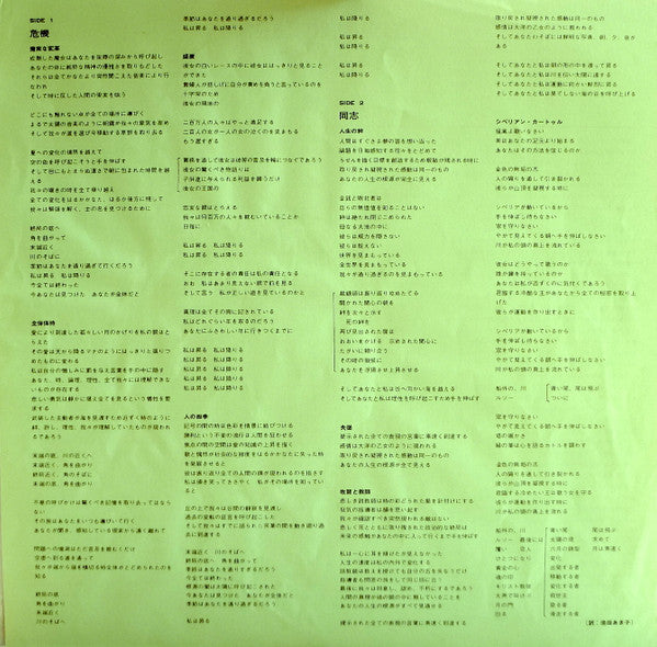 Close To The Edge = 危機