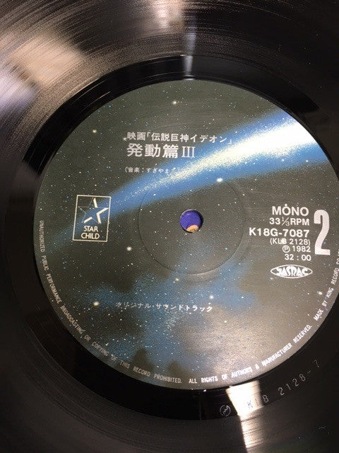 The Ideon = 映画 伝説巨人イデオン ~接触篇・発動編(3枚組)~