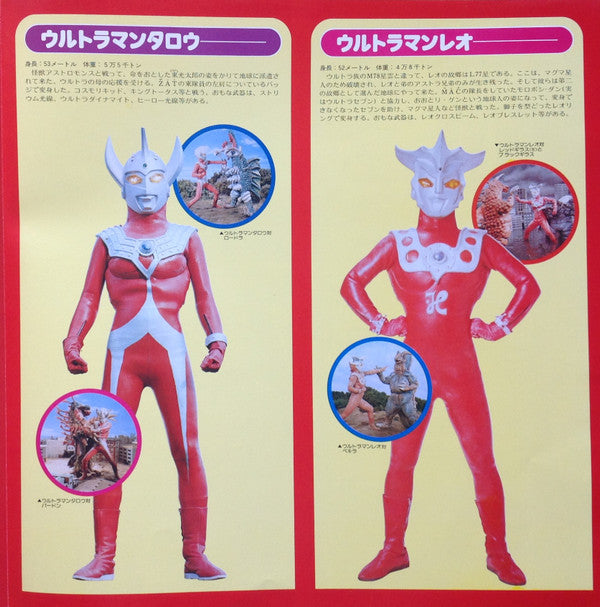 ウルトラマン大百科!