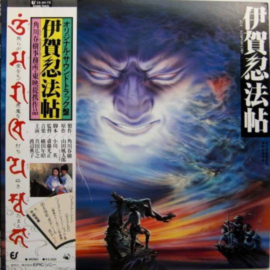伊賀忍法帖 = Iga Nimpoh-Cho