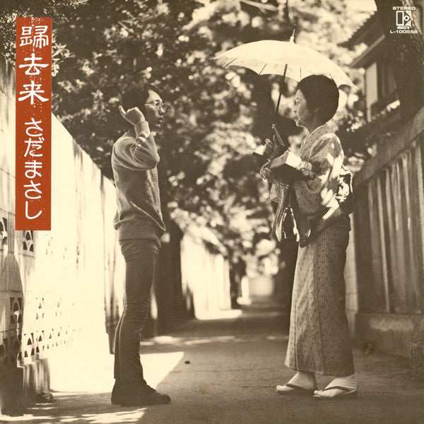 帰去来