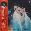 Hatsumi Shibata - Live - Entertainment Special (Vinyl, LP, Stereo)