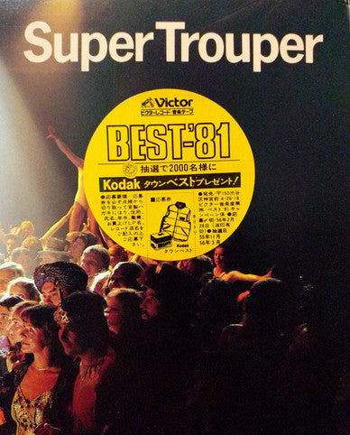 Super Trouper = スーパー・トゥルーパー