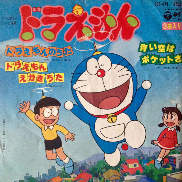 ドラえもんから