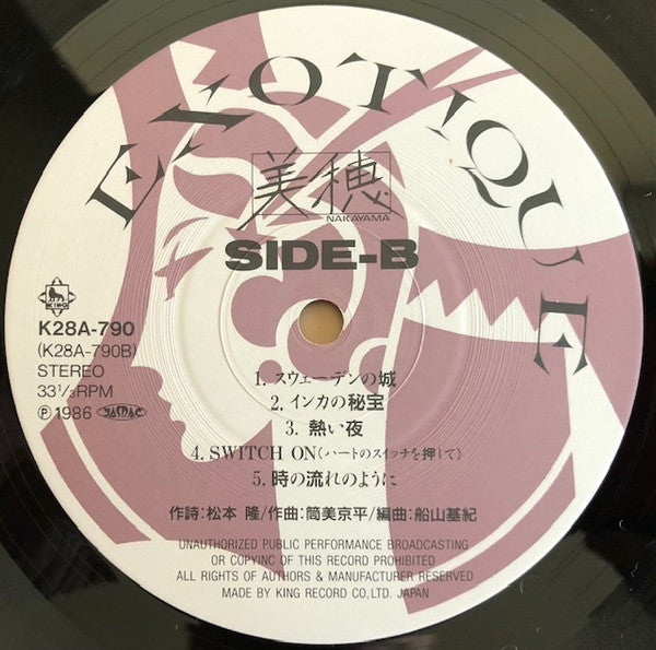 Exotique = エキゾティック