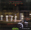 Down Town Boogie-Woogie Band - バック・ストリート・パート2 (Vinyl, LP, Album)