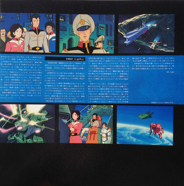 Mobile Suit Gundam I = 機動戦士ガンダム最新録音BGM集 Vol.1