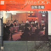 Ushio Sakai - Jam In Yokota (Vinyl, LP, Album)