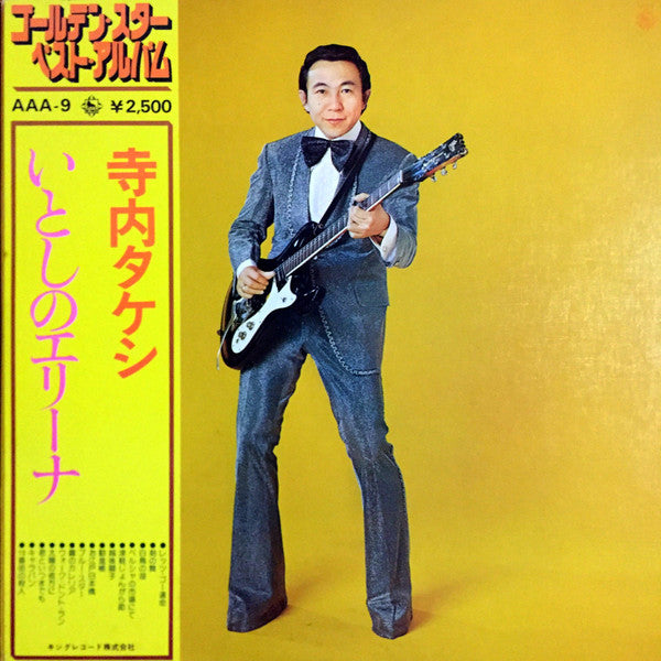 いとしのエリーナ（ゴルデン・スター・ベスト・アルバム）