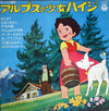 Takeo Watanabe - アルプスの少女ハイジ (Vinyl, LP, Album, Stereo)