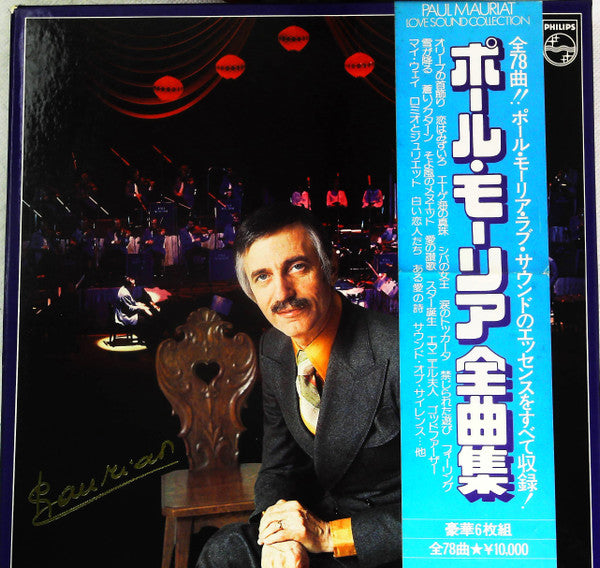 Paul Mauriat Love Collection ポール・モーリア全曲集