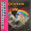 Rainbow - Rainbow Rising = 虹を翔る覇者 (Vinyl, LP, Album, Stereo)