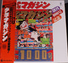 Various - (創刊1000号記念) 少年マガジン (Vinyl, LP)