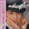 Yuki Saito - ガラスの鼓動 (Vinyl, LP, Album)
