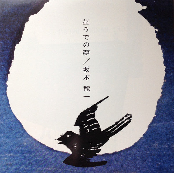 左うでの夢 = Left Handed Dream