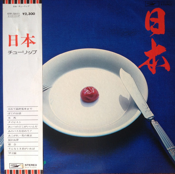 日本