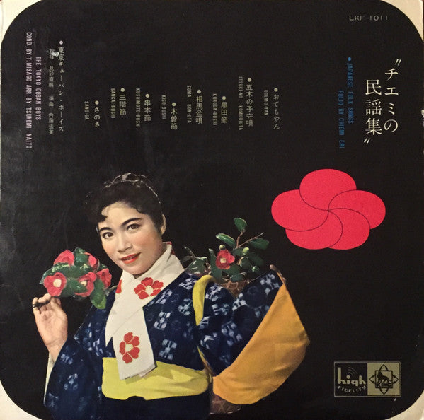 チエミの民謡集 = Japanese Folk Songs Folio By Eri Chiemi