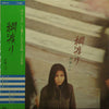 Hako Yamasaki - 綱渡り (Vinyl, LP, Album, Stereo)